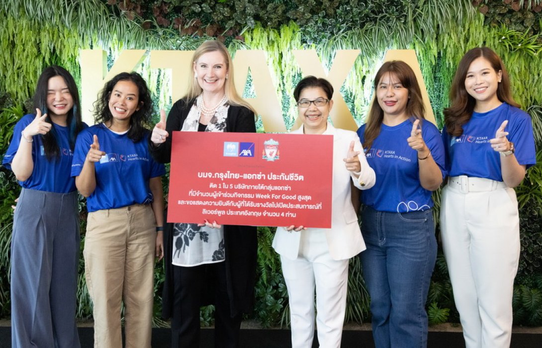 กรุงไทย–แอกซ่า ประกันชีวิต ร่วมแสดงความยินดีกับ พนักงานผู้โชคดีจากกิจกรรม Week For Good บินลัดฟ้า เปิดประสบการณ์ที่ลิเวอร์พูล ประเทศอังกฤษ
