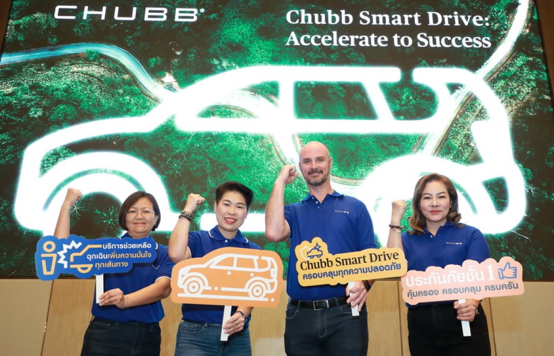 ชับบ์สามัคคีประกันภัย เสริมแกร่งธุรกิจให้นายหน้า และตัวแทน จัดงานเปิดตัว Chubb Smart Drive ประกันภัยรถยนต์ชั้น 1 ปลดล็อกความคุ้มครองเหนือระดับ ครอบคลุมทุกเส้นทาง