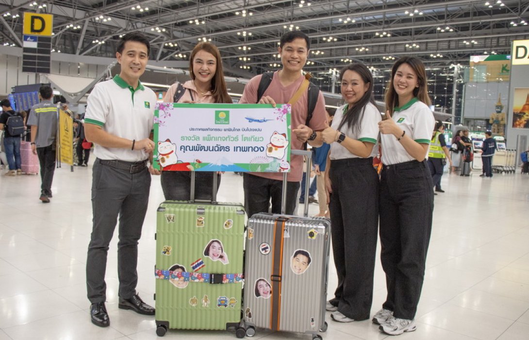 ประกันภัยไทยวิวัฒน์ มอบรางวัลลูกค้าประกันเดินทางต่างประเทศ ผู้โชคดีในแคมเปญ 