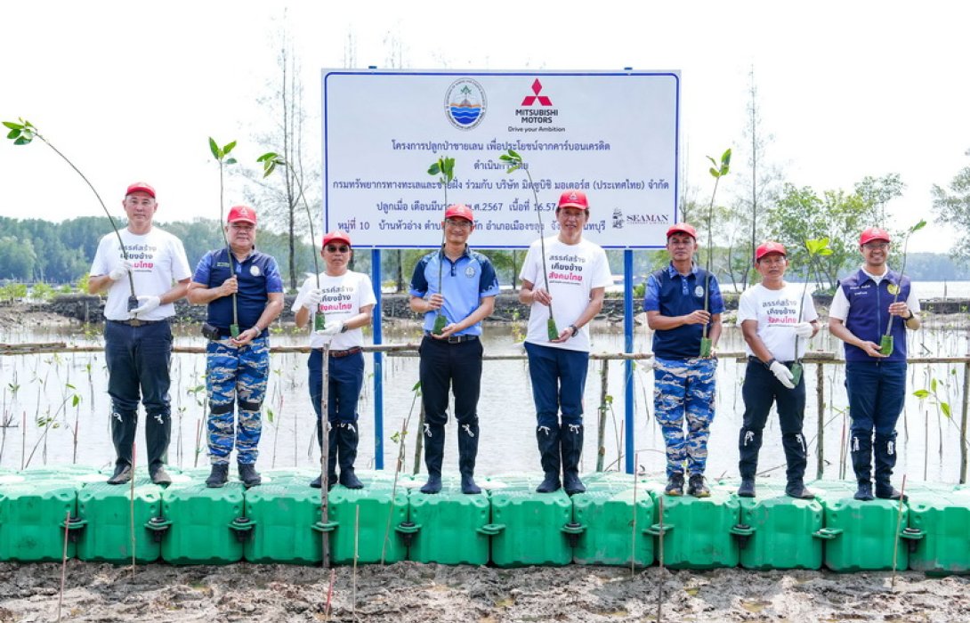 มิตซูบิชิ มอเตอร์ส ประเทศไทย ปลูกป่าชายเลน ณ จังหวัดจันทบุรี สานต่อโครงการ “Root for Sustainability: รากกล้าแห่งความยั่งยืน” ปีที่ 3
