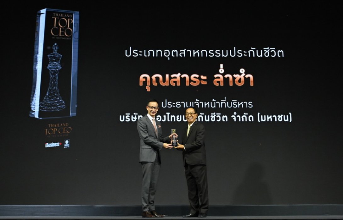 “สาระ ล่ำซำ” รับรางวัลสุดยอดผู้นำองค์กรแห่งปี “THAILAND TOP CEO OF THE YEAR 2024” ประเภท “อุตสาหกรรมประกันชีวิต” ต่อเนื่องเป็นปีที่ 3