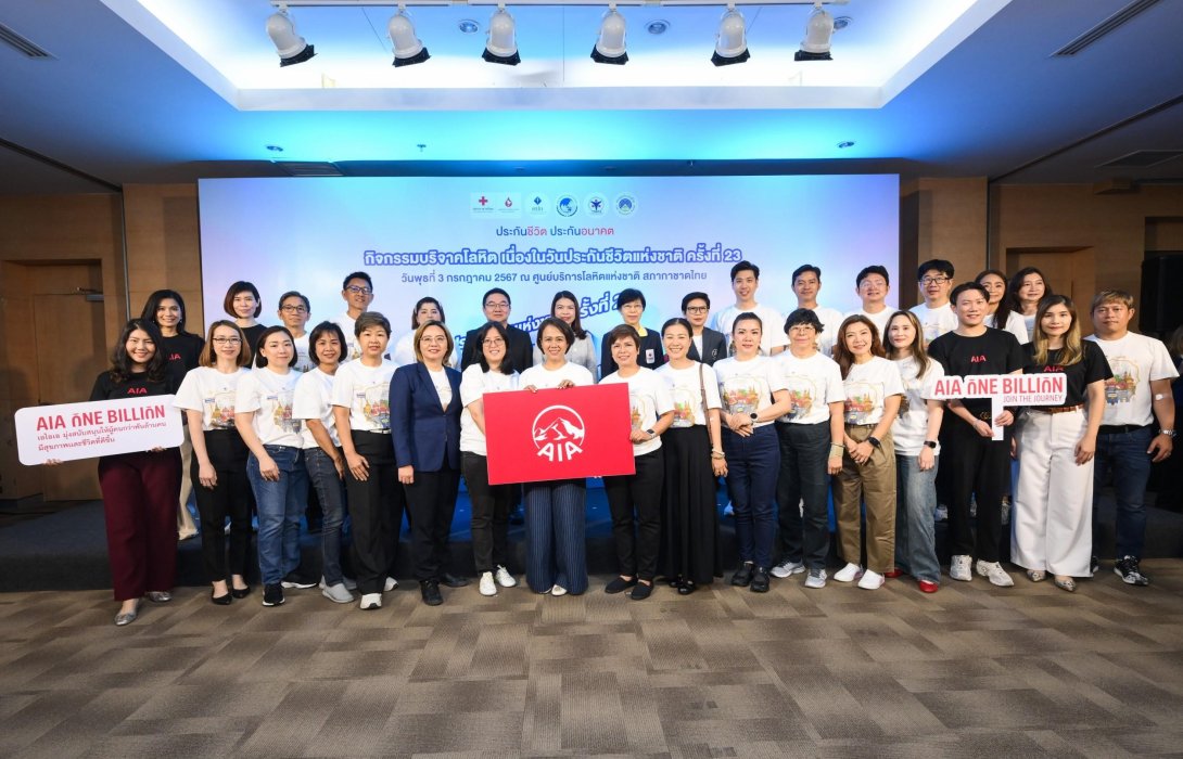 เอไอเอ ประเทศไทย นำทีมพลังตัวแทนและเพื่อนพนักงาน ร่วมกิจกรรมบริจาคโลหิต นื่องในวันประกันชีวิตแห่งชาติ ครั้งที่ 23