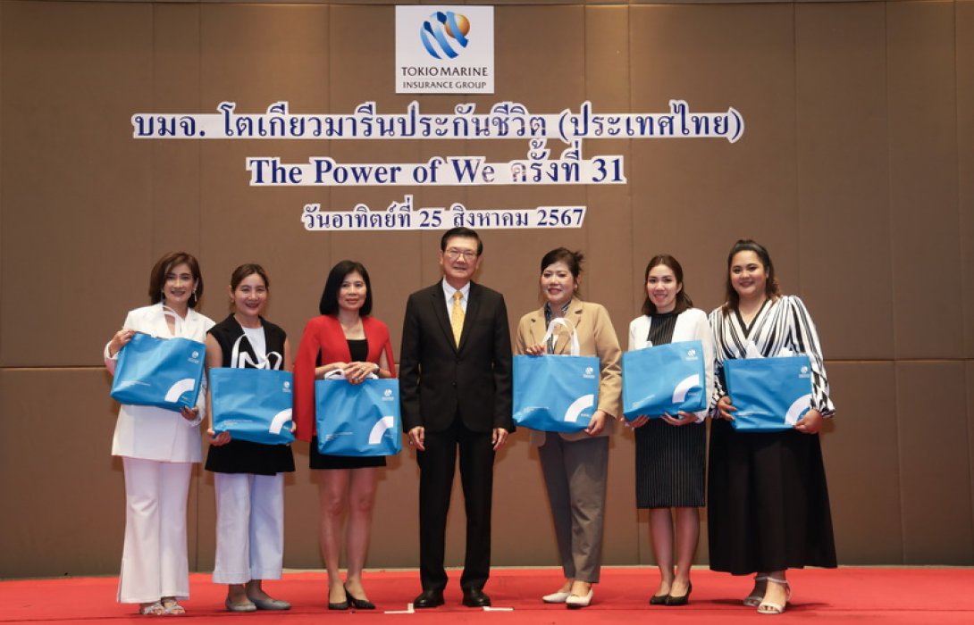 โตเกียวมารีนประกันชีวิต จัดวิชาการ THE POWER OF WE ครั้งที่ 31