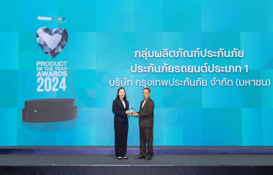 กรุงเทพประกันภัยคว้ารางวัลสุดยอดสินค้าและบริการแห่งปี Business+ Product of the Year Awards 2024 ด้านประกันภัยรถยนต์ประเภท 1 ติดต่อกัน 5 ปีซ้อน