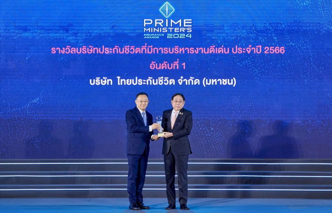 ไทยประกันชีวิต คว้ารางวัล “บริษัทประกันชีวิตที่มีการบริหารงานดีเด่น อันดับ 1”