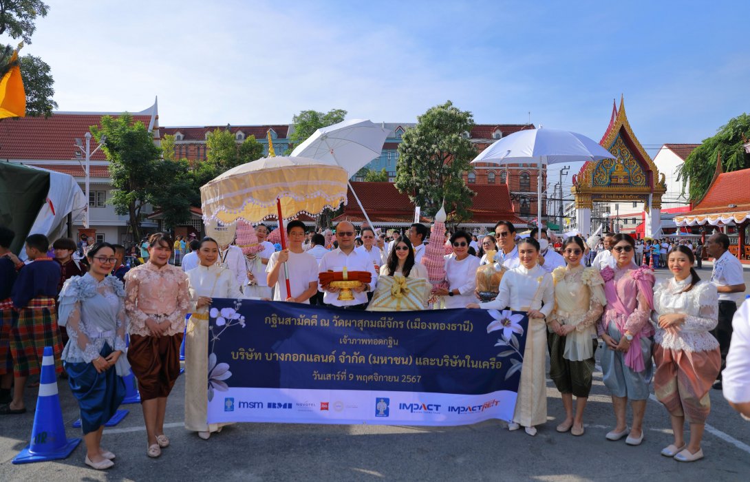 บางกอกแลนด์และบริษัทในเครือ ร่วมเป็นเจ้าภาพทอดกฐินสามัคคี ณ วัดผาสุกมณีจักร เมืองทองธานี