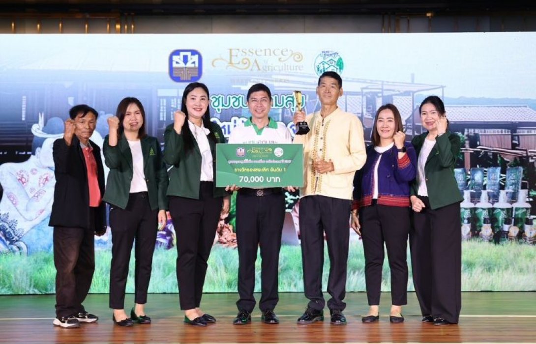 ธ.ก.ส. มอบรางวัลสุดยอดชุมชนอุดมสุขที่ยั่งยืนยอดเยี่ยม ระดับประเทศ ประจำปี 2567
