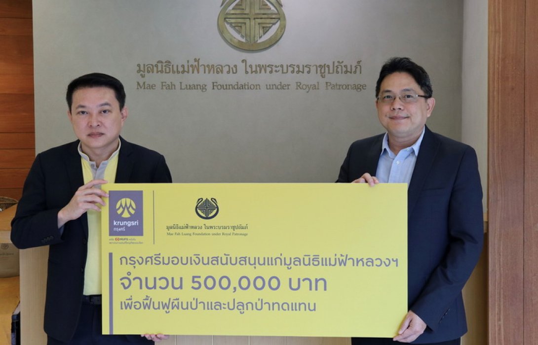 กรุงศรีสนับสนุนมูลนิธิแม่ฟ้าหลวงฟื้นฟูผืนป่าในพื้นที่โครงการพัฒนาดอยตุงฯ