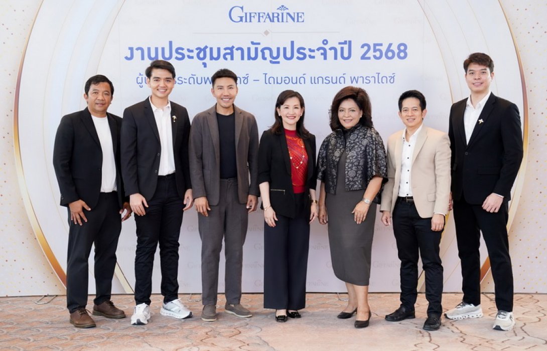  กิฟฟารีนจัดงานประชุมใหญ่แถลงกลยุทธ์รับปี 2568