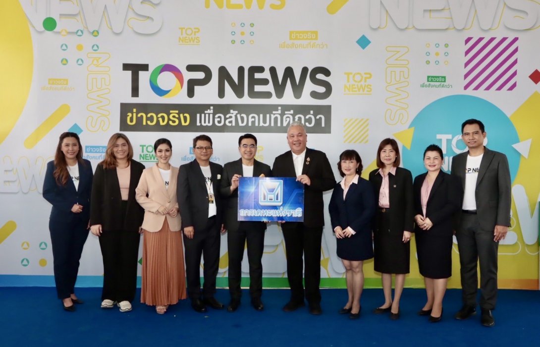 การเคหะแห่งชาติ ร่วมแสดงความยินดีเนื่องในโอกาสครบรอบ 4 ปี “Top News” 