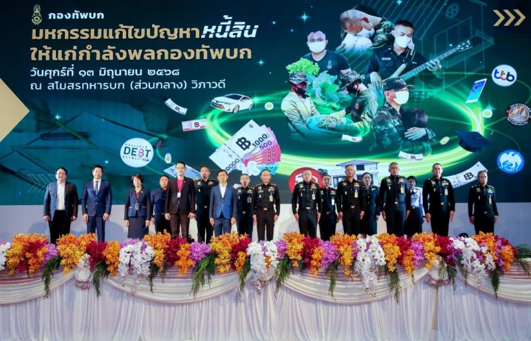 “คลินิกแก้หนี้ by SAM” ร่วมงานแก้ปัญหาหนี้กำลังพลกองทัพบก