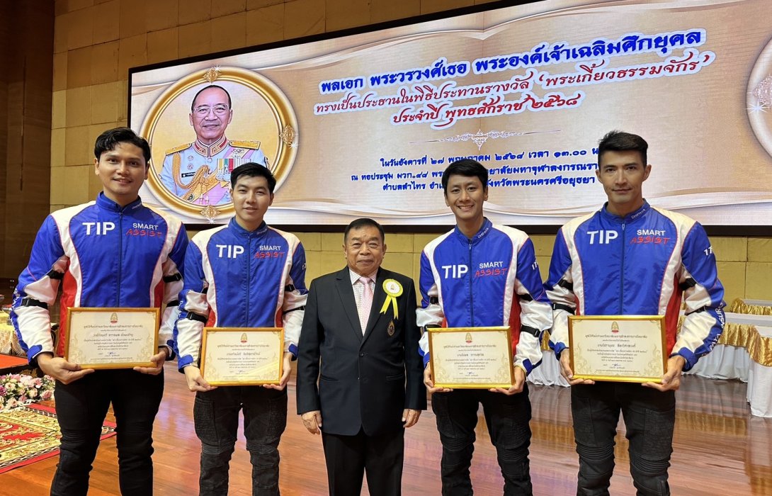 พนักงาน TIP Smart Assist โดยทิพยประกันภัย เข้ารับมอบประกาศนียบัตร “พระเกี้ยวธรรมจักร” ด้านการบำเพ็ญสาธารณประโยชน์ ประจำปี 2568