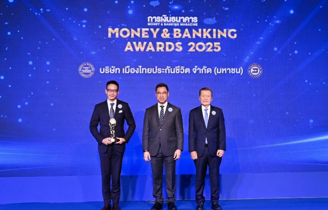 เมืองไทยประกันชีวิต คว้ารางวัลเกียรติยศ “บริษัทยอดเยี่ยมด้านประกันสุขภาพแห่งปี 2568” จากงาน Money & Banking Awards 2025 สะท้อนความเชื่อมั่นและความไว้วางใจจากผู้บริโภคทั่วประเทศ
