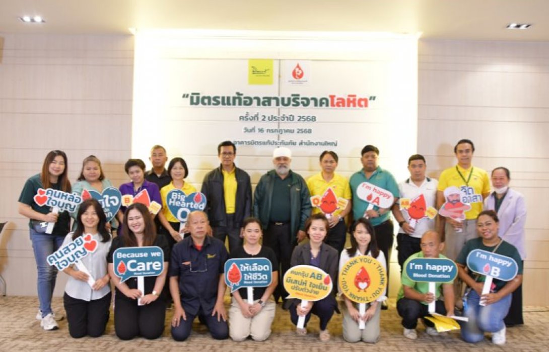มิตรแท้ประกันภัย เดินหน้าจัดกิจกรรม “มิตรแท้อาสาบริจาคโลหิต” ครั้งที่ 2 ประจำปี 2568 สานต่อพลังแห่งการ “ให้” เพื่อผู้ป่วยทั่วประเทศ