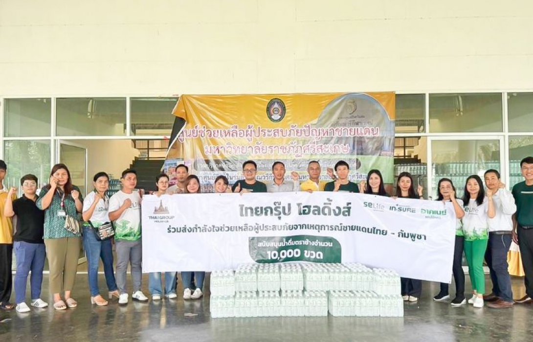 ไทยกรุ๊ป โฮลดิ้งส์ ร่วมส่งกำลังใจ ช่วยเหลือผู้ประสบภัยปัญหาชายแดนไทย-กัมพูชา