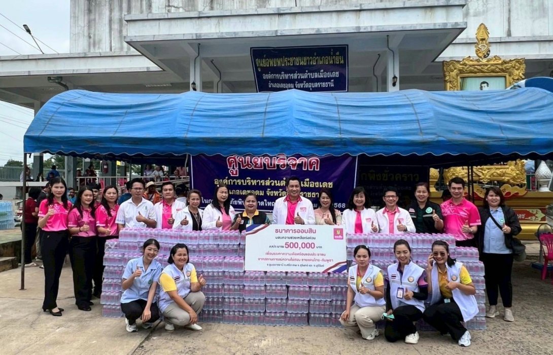 ออมสิน มอบเงิน 5 แสนบาท ช่วยภัยชายแดนไทย-กัมพูชา