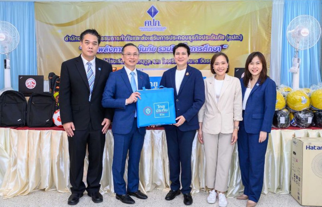 ไทยประกันชีวิต มอบสิ่งของสนับสนุนการศึกษา ในโครงการ “สำนักงาน คปภ. รวมพลังภาคประกันภัย รวมใจเพื่อการศึกษา”