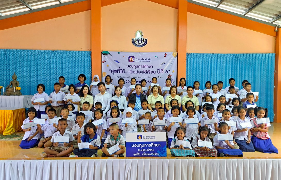 วิริยะประกันภัย ร่วมจุดประกายโอกาสทางการศึกษา มอบทุนเด็กเรียนดีแต่ขาดแคลนทุนทรัพย์ พื้นที่ภาคใต้