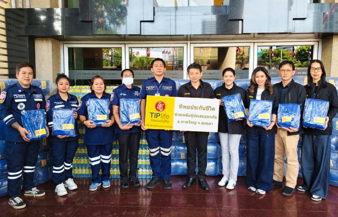 ทิพยประกันชีวิต มอบน้ำดื่มและผ้าห่ม ช่วยเหลือผู้ประสบอุทกภัยพี่น้องชาวหาดใหญ่