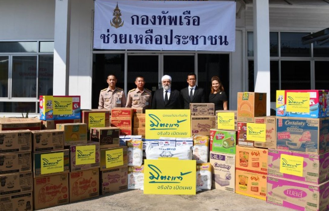 มิตรแท้ประกันภัย ส่งมอบสิ่งของอุปโภคบริโภคแก่ศูนย์รับบริจาคสิ่งของ เพื่อช่วยเหลือผู้ประสบภัยน้ำท่วมในพื้นที่ภาคใต้ กรมกิจการพลเรือนทหารเรือ กองทัพเรือ