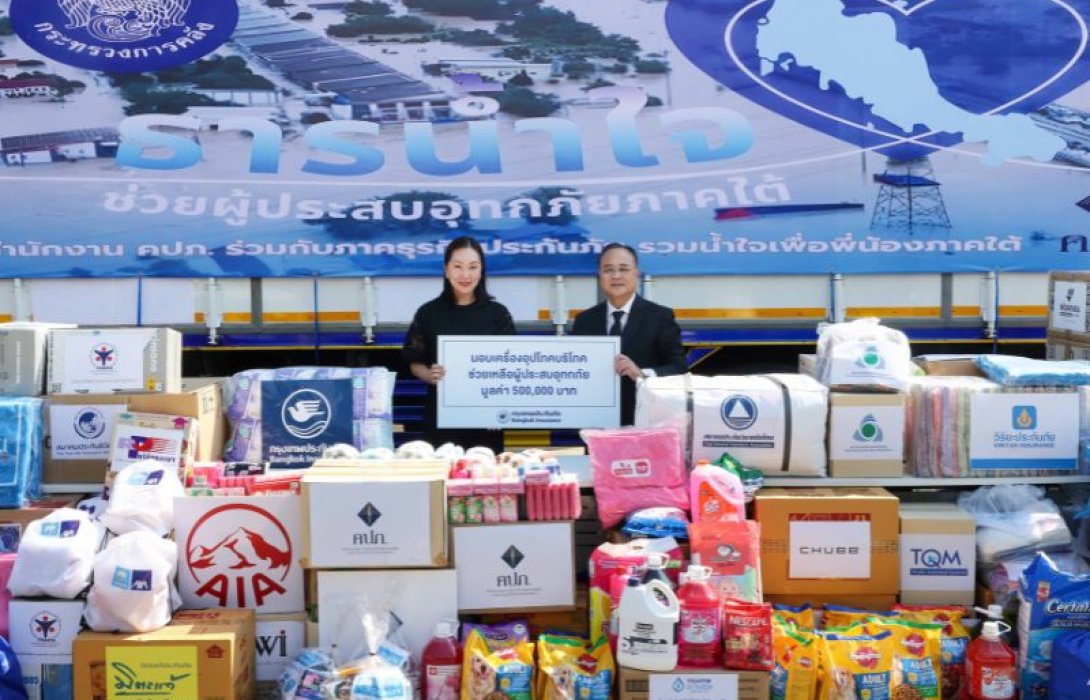 มูลนิธิชัย-นุชนารถ โสภณพนิช และกรุงเทพประกันภัยจับมือ คปภ. ร่วมมอบเครื่องอุปโภคบริโภคมูลค่ารวม 500,000 บาท ช่วยเหลือผู้ประสบภัยน้ำท่วมพื้นที่ภาคใต้