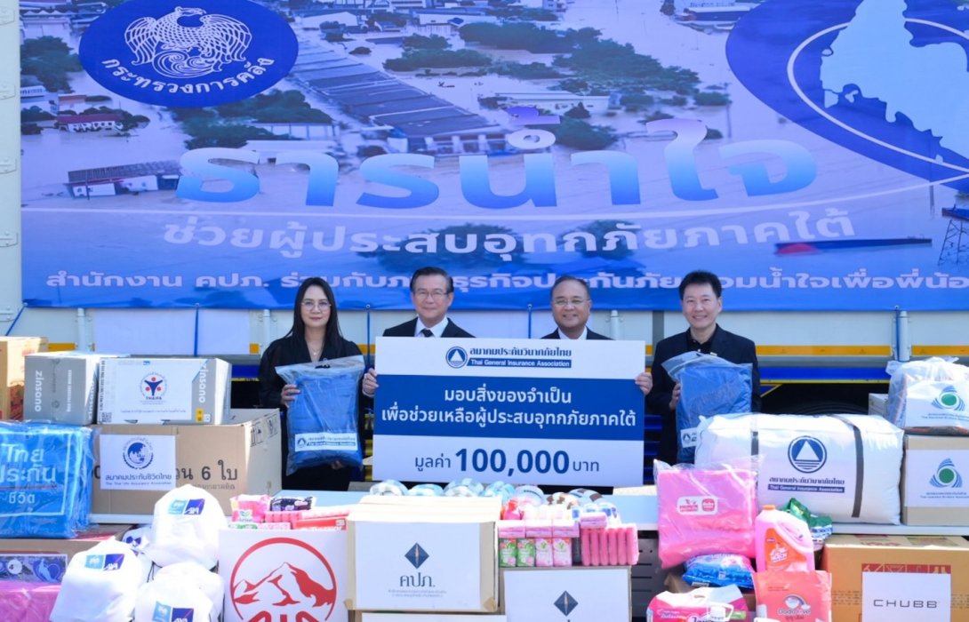 สมาคมประกันวินาศภัยไทย มอบผ้าห่ม 700 ผืน ช่วยเหลือผู้ประสบอุทกภัยภาคใต้