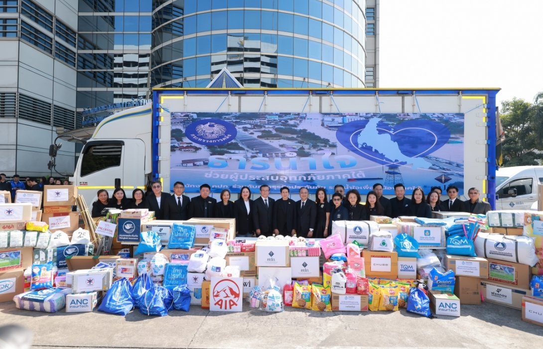 สมาคมประกันชีวิตไทยผนึกกำลังอุตสาหกรรมประกันภัยส่งต่อความห่วงใยช่วยเหลือผู้ประสบภัยภาคใต้