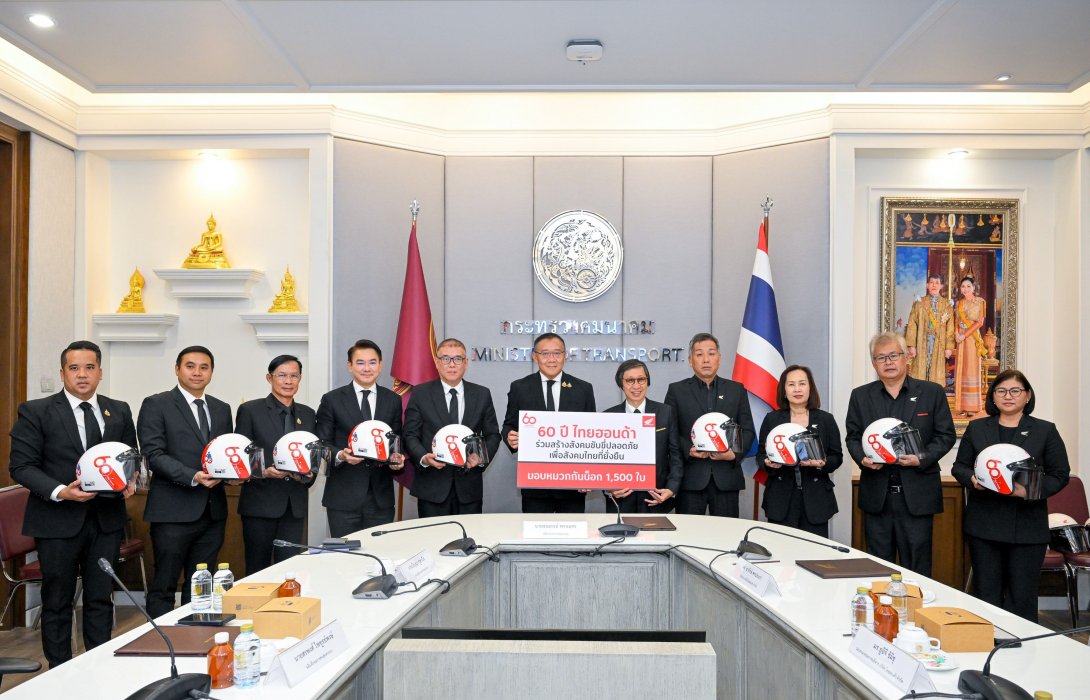 ไทยฮอนด้า มอบหมวกกันน็อก 1,500 ใบ ให้กระทรวงคมนาคม ร่วมรณรงค์ลดอุบัติเหตุบนท้องถนน มุ่งเป้าลดจำนวนผู้เสียชีวิต
