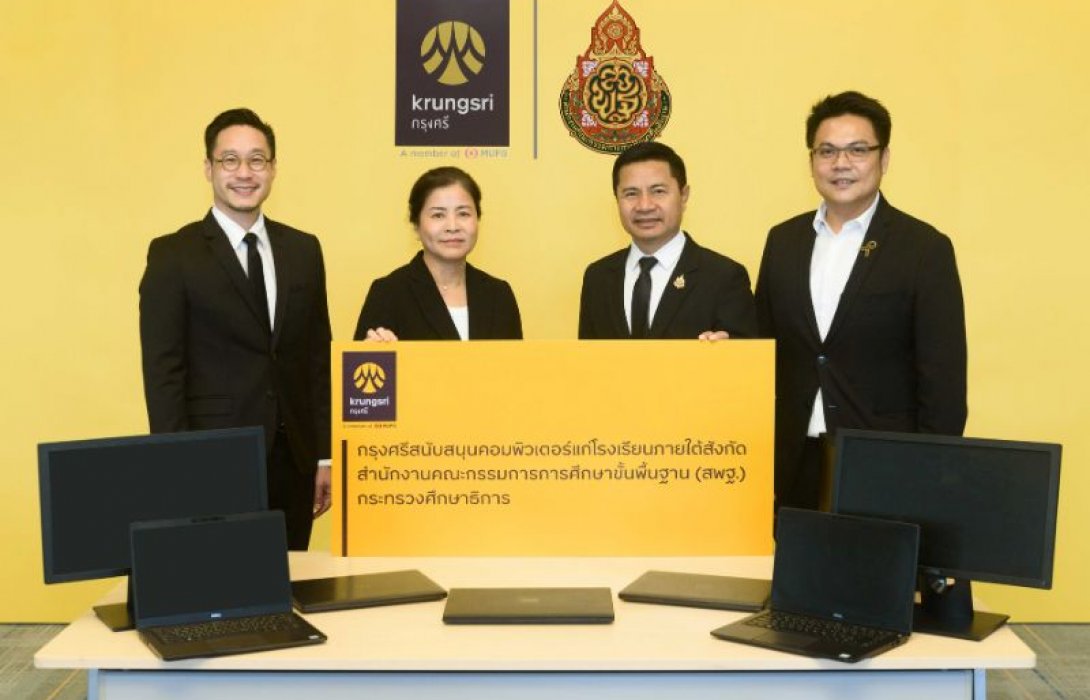 กรุงศรีเสริมโอกาสการเรียนรู้ มอบคอมพิวเตอร์ แก่สำนักงานคณะกรรมการการศึกษาขั้นพื้นฐาน (สพฐ.) ต่อเนื่องปีที่ 3