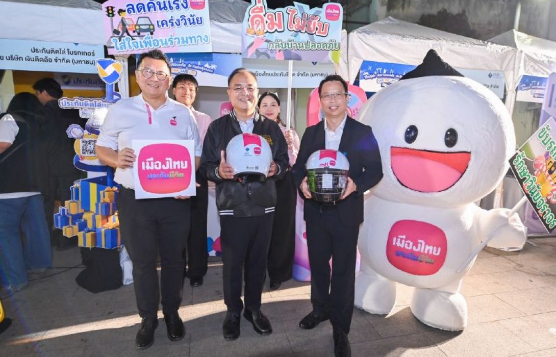 เมืองไทยประกันชีวิต ร่วมรณรงค์ “ปีใหม่อุ่นใจ เดินทางปลอดภัย ประกันภัยคุ้มครอง”