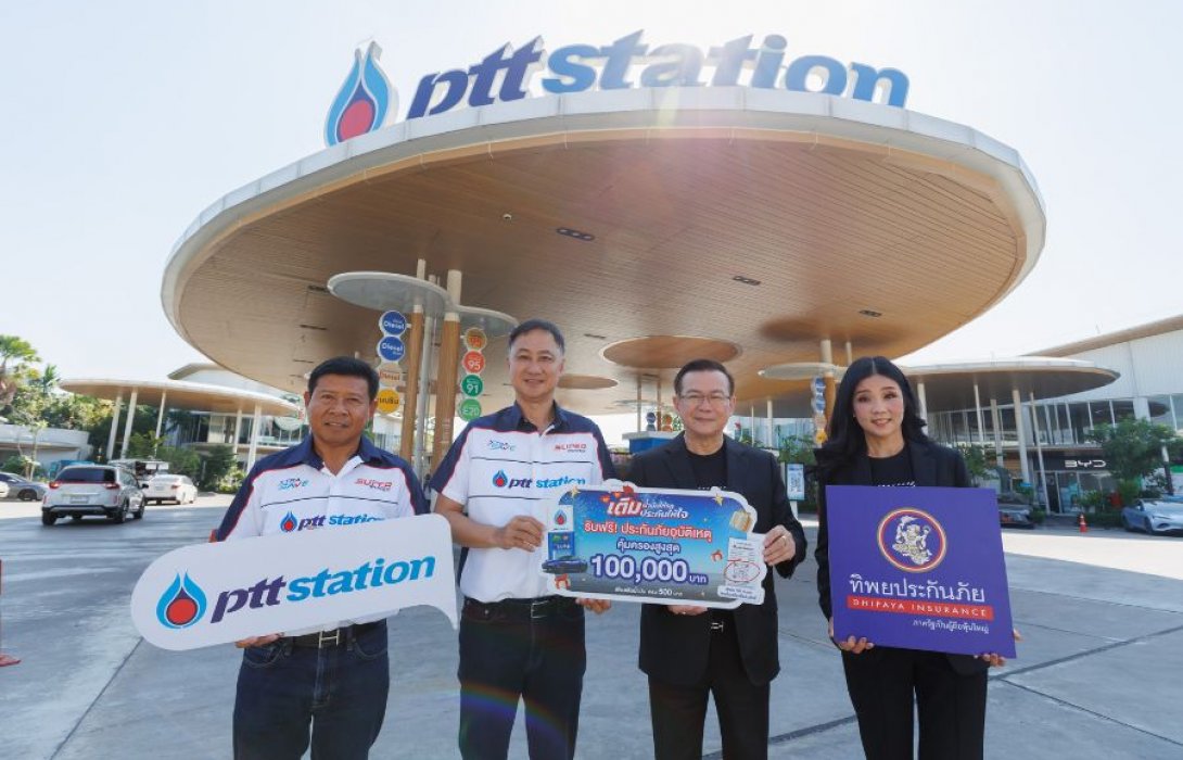ทิพยประกันภัย จับมือ พีทีที สเตชั่น แจกประกันอุบัติเหตุฟรี รับเทศกาลปีใหม่ 2569