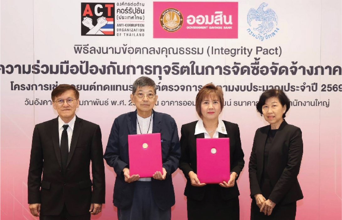 ออมสิน ลงนามข้อตกลงคุณธรรม โครงการเช่ารถยนต์ทดแทนชุดเดิม ยกระดับความโปร่งใสจัดซื้อจัดจ้างภาครัฐ