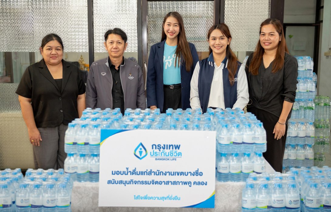 กรุงเทพประกันชีวิต สานต่อภารกิจใส่ใจชุมชน มอบน้ำดื่มให้แก่สำนักงานเขตบางซื่อ  สนับสนุนกิจกรรม “จิตอาสา รักษาสภาพคู คลอง” ประจำปี 2569