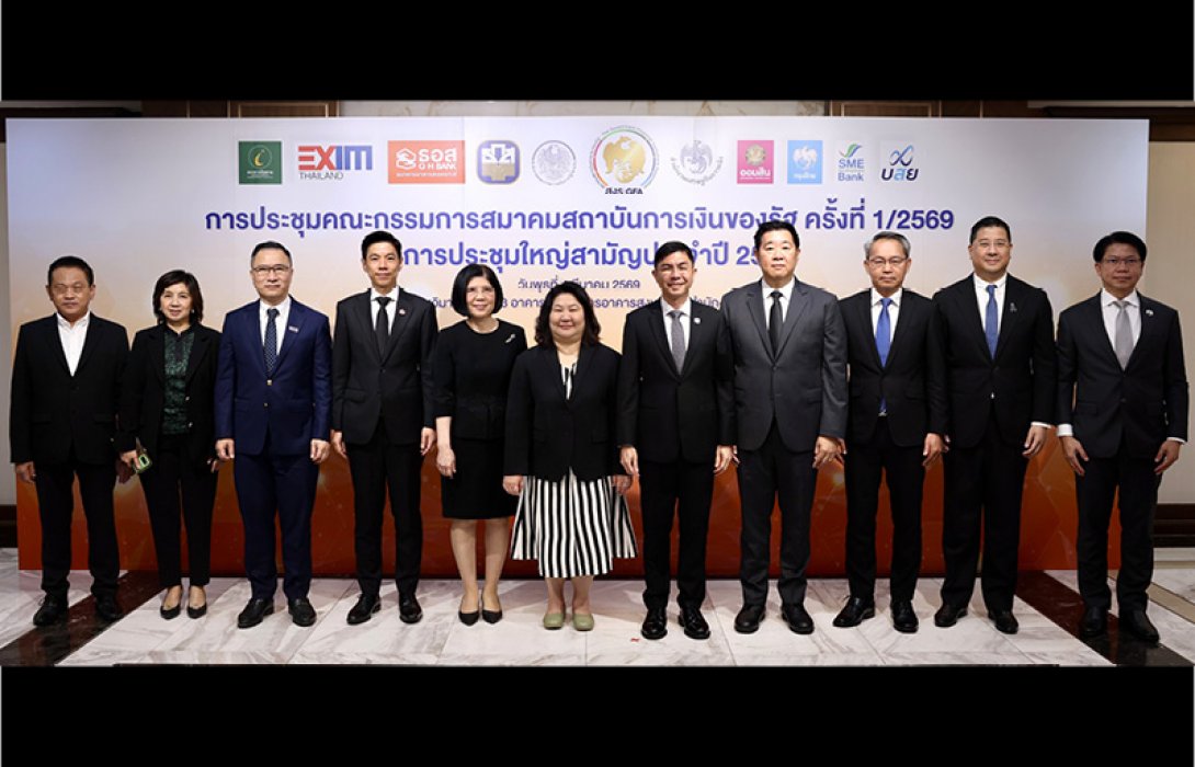 ออมสิน ร่วมประชุมคณะกรรมการสมาคมสถาบันการเงินของรัฐนัดแรกของปี 