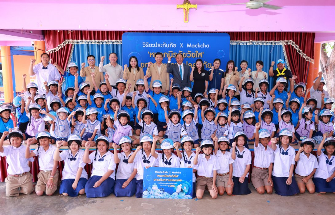 วิริยะประกันภัย มอบหมวกนิรภัยวัยใส ส่งต่อความปลอดภัยเด็กเล็ก จ.นครราชสีมา