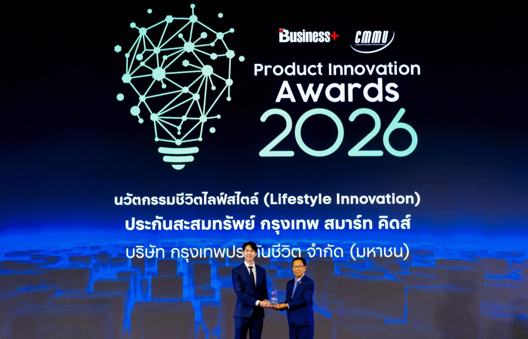 กรุงเทพประกันชีวิต ประกันเด็ก “กรุงเทพสมาร์ท คิดส์” คว้ารางวัล “สุดยอดนวัตกรรมสินค้าและบริการแห่งปี 2569” 