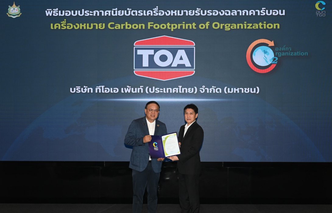 TOA ย้ำผู้นำองค์กรสีเขียว ผ่านการรับรองคาร์บอนฟุตพริ้นท์ (CFO) ต่อเนื่อง มุ่งสู่ Net Zero อย่างเป็นรูปธรรม 