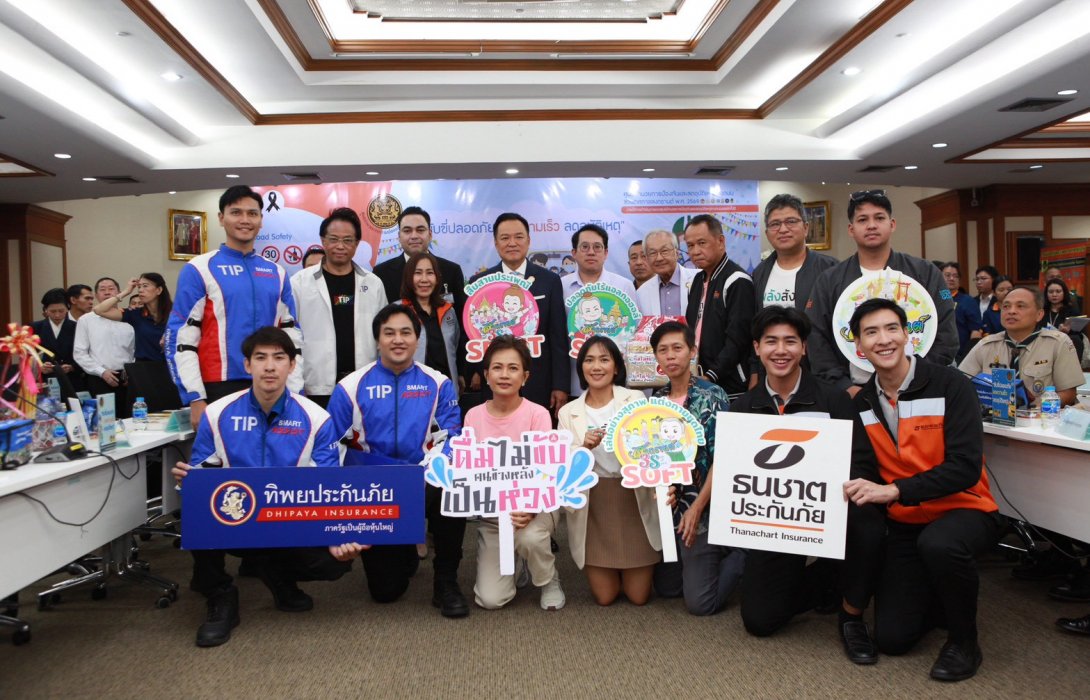 ทิพยประกันภัย ร่วมขับเคลื่อนความปลอดภัย เปิดศูนย์อำนวยการฯ สงกรานต์ 2569