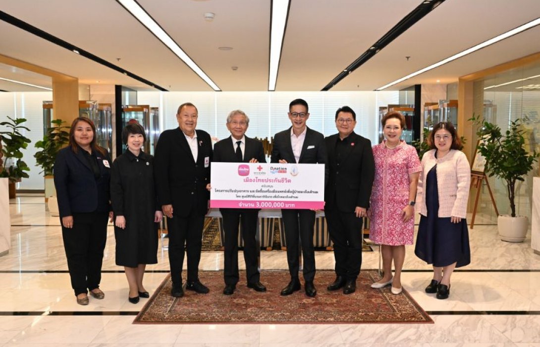 เมืองไทยประกันชีวิต สนับสนุนโครงการปรับปรุงอาคารและจัดซื้อเครื่องมือแพทย์เพื่อผู้ป่วยมะเร็งเต้านม จำนวน 3,000,000 บาท แก่ศูนย์สิริกิติ์บรมราชินีนาถ 