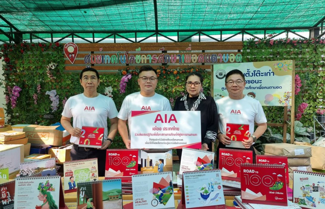 เอไอเอ ประเทศไทย บริจาคปฏิทินใช้แล้วเพื่อนำไปผลิตสื่ออักษรเบรลล์สำหรับผู้พิการทางสายตา