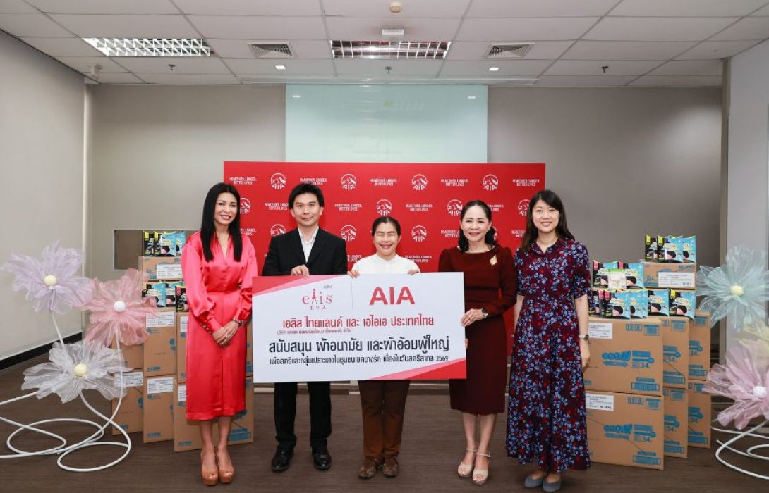 เอไอเอ ร่วมกับ เอลิส จัดกิจกรรม “SHARE HER MONTH” ภายใต้แนวคิด“Give to Gain: ให้เพื่อได้รับ”