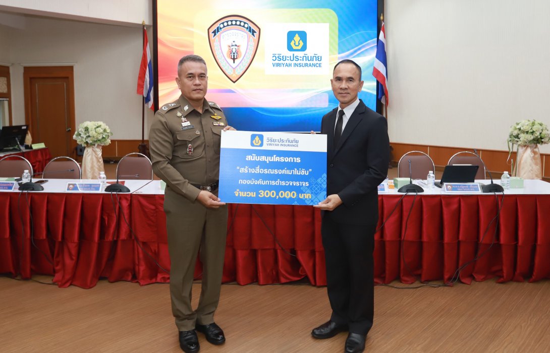  วิริยะประกันภัย สนับสนุนพลังคนรุ่นใหม่ สร้างสรรค์สื่อ “เมาไม่ขับ”