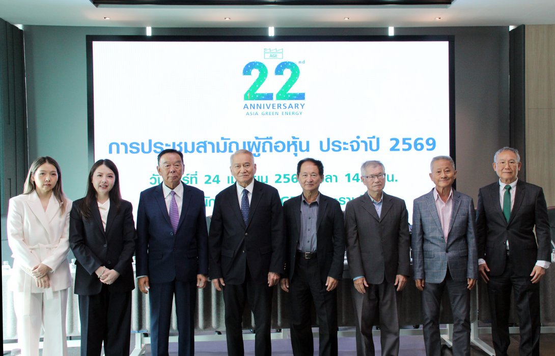 AGE จัดประชุมสามัญผู้ถือหุ้น ประจำปี 2569 เดินหน้าสู่ผู้ดำเนินธุรกิจพลังงานยั่งยืน