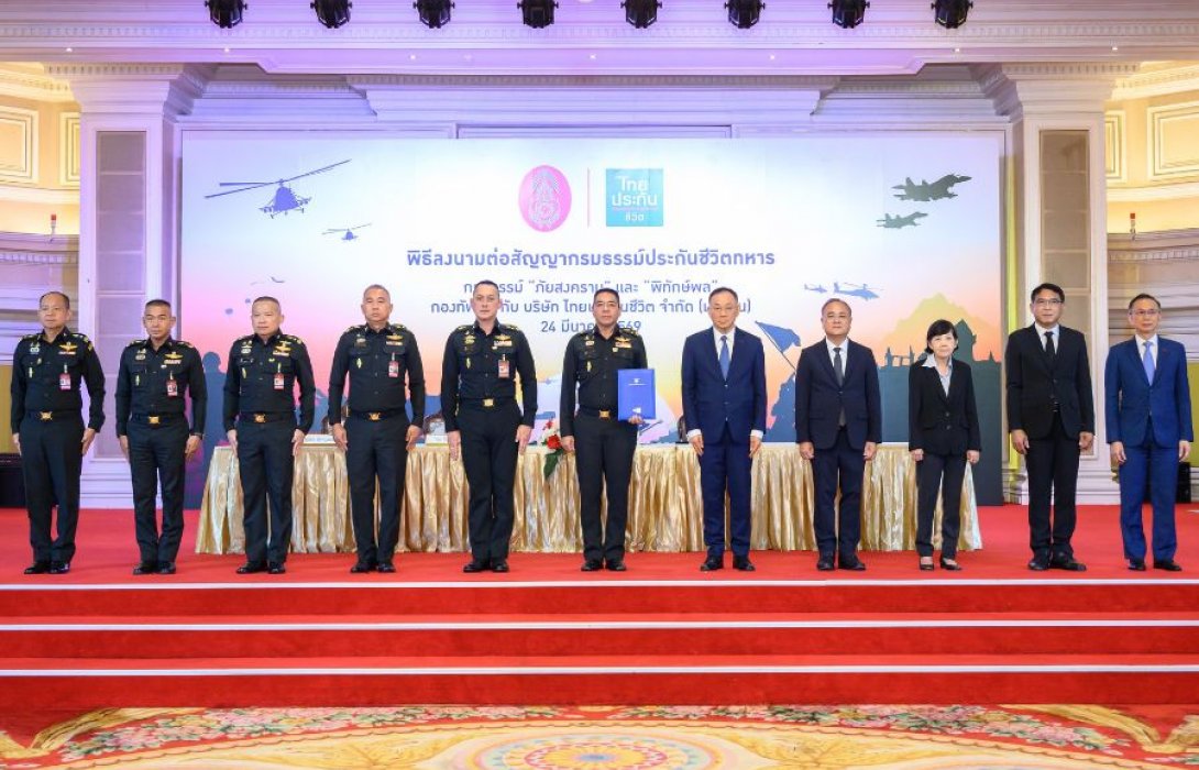 กองทัพบก-ไทยประกันชีวิต ลงนามต่อสัญญากรมธรรม์ประกันชีวิตทหาร ปีที่ 40