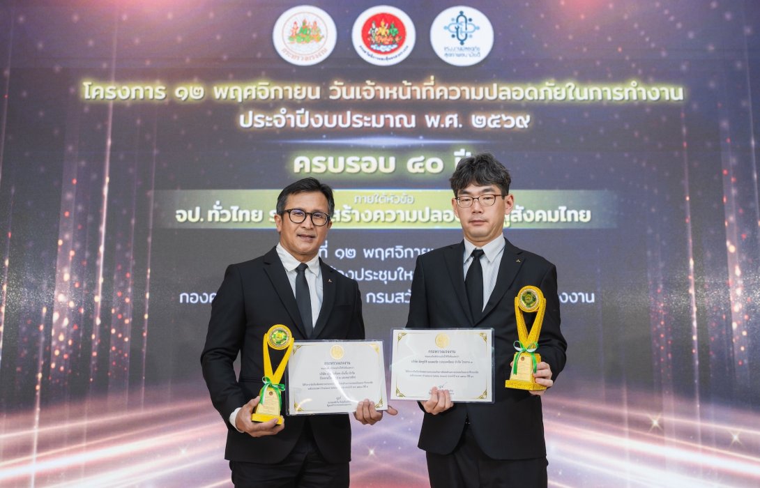มิตซูบิชิ มอเตอร์ส ประเทศไทย และ เอ็มเอ็มทีเอช เอ็นจิ้น คว้า 7 รางวัลความปลอดภัยระดับประเทศ ตอกย้ำแนวคิด “บุคลากรปลอดภัย คือหัวใจของการเติบโต”