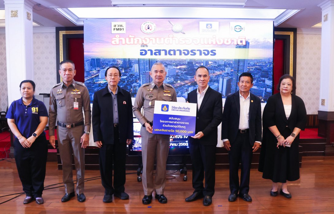 วิริยะประกันภัย เดินหน้าส่งเสริมเครือข่าย “อาสาตาจราจร” เชิดชูพลเมืองดี สร้างสังคมปลอดภัยทางถนนอย่างต่อเนื่อง