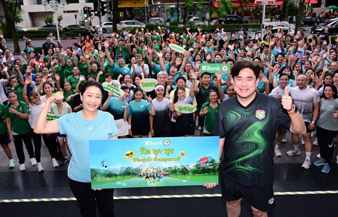 กสิกรไทย จัดกิจกรรม “ฟิตทุกพุธ พิชิตหุ่นปัง สังคมสุขภาพดี” เชิญชวนพนักงานและประชาชนร่วมออกกำลังกาย เสริมสร้างสุขภาพที่แข็งแรงอย่างยั่งยืน
