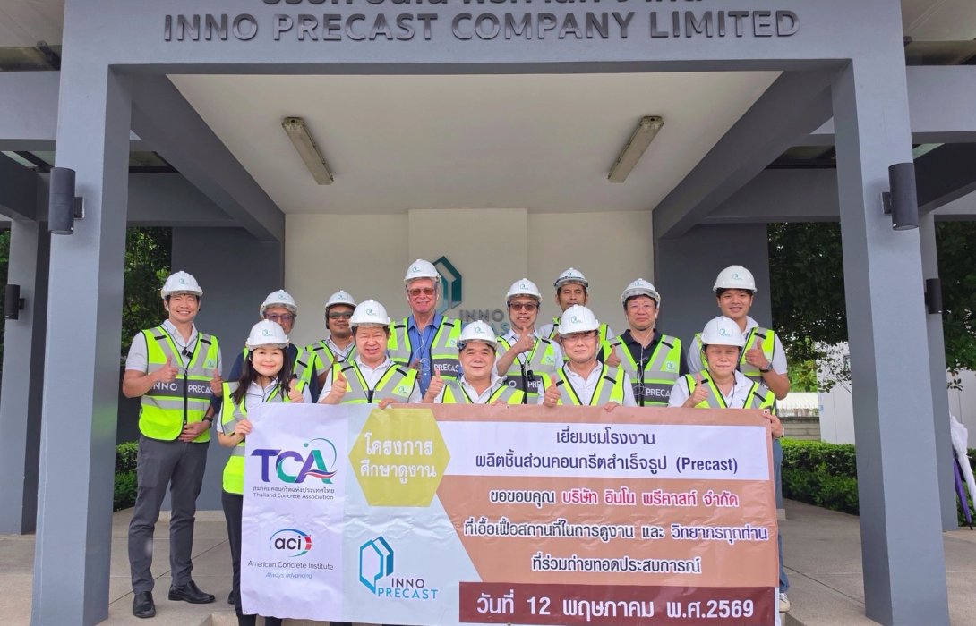 อินโน พรีคาสท์ เปิดบ้านต้อนรับ 2 สมาคมคอนกรีต ชูเทคโนโลยีการผลิตแบบอัตโนมัติเต็มรูปแบบ และ พรีคาสท์คาร์บอนต่ำ