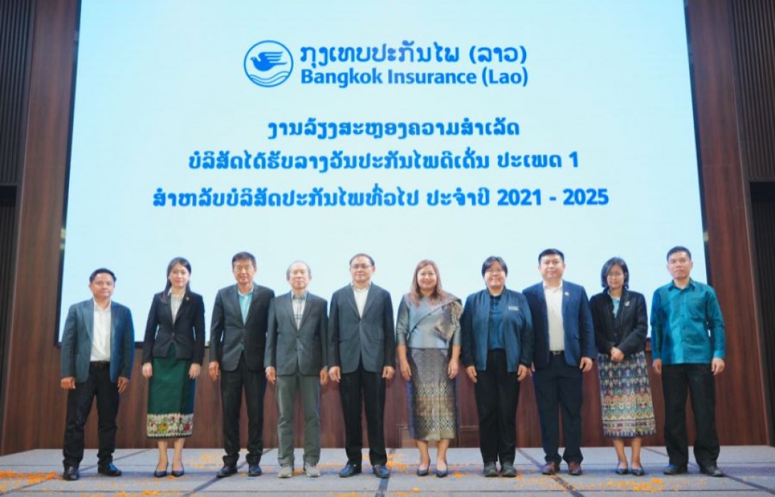 กรุงเทพประกันภัย (ลาว) ภาคภูมิใจได้รับรางวัลประกันภัยดีเด่น ประเภท 1 สำหรับบริษัทประกันวินาศภัย (General Insurance) ประจำปี 2021 – 2025