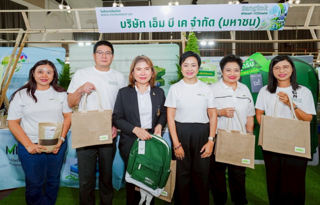 เอ็ม บี เค ร่วมรณรงค์ วันสิ่งแวดล้อมโลก 2026 ชูแนวคิด MBK Care ขนทัพกิจกรรมรักษ์โลกแจกประชาชน ณ สวนลุมพินี
